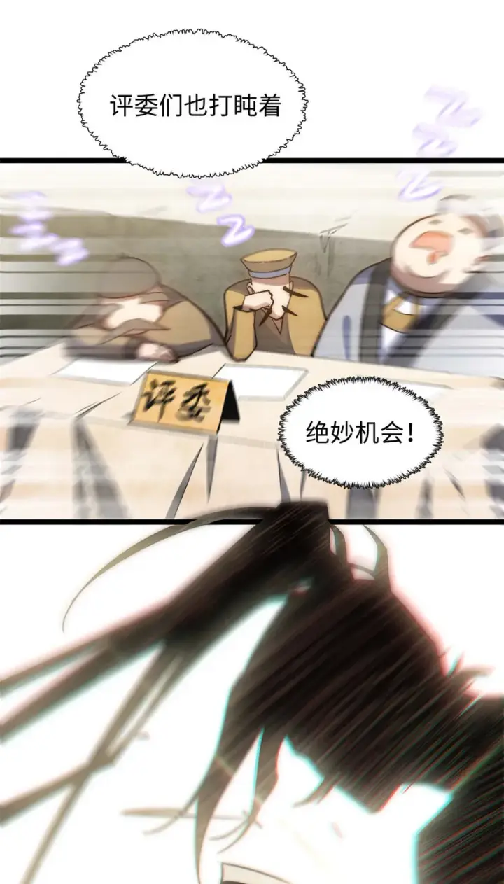 漫画《顶级气运，悄悄修炼千年》20 20第18张图