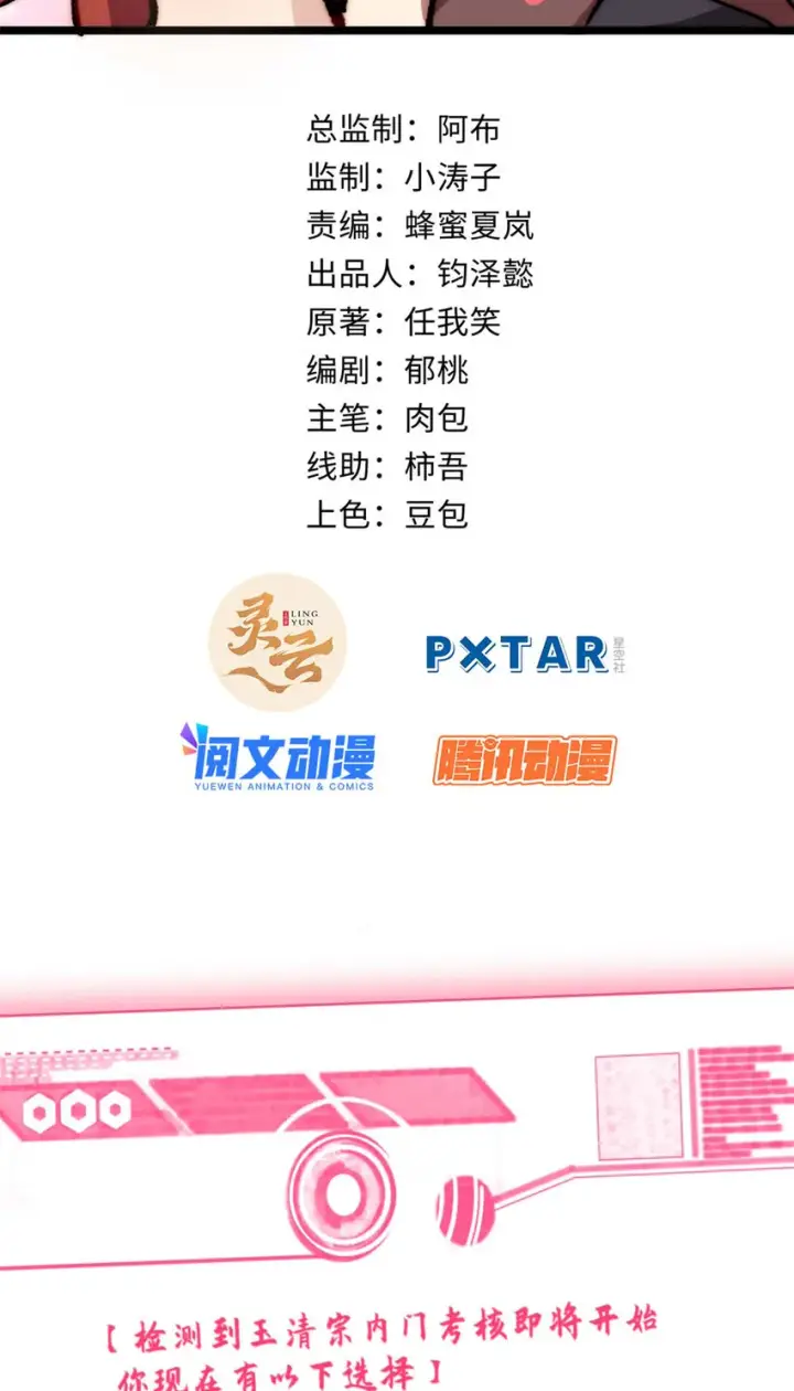 漫画《顶级气运，悄悄修炼千年》20 20第2张图