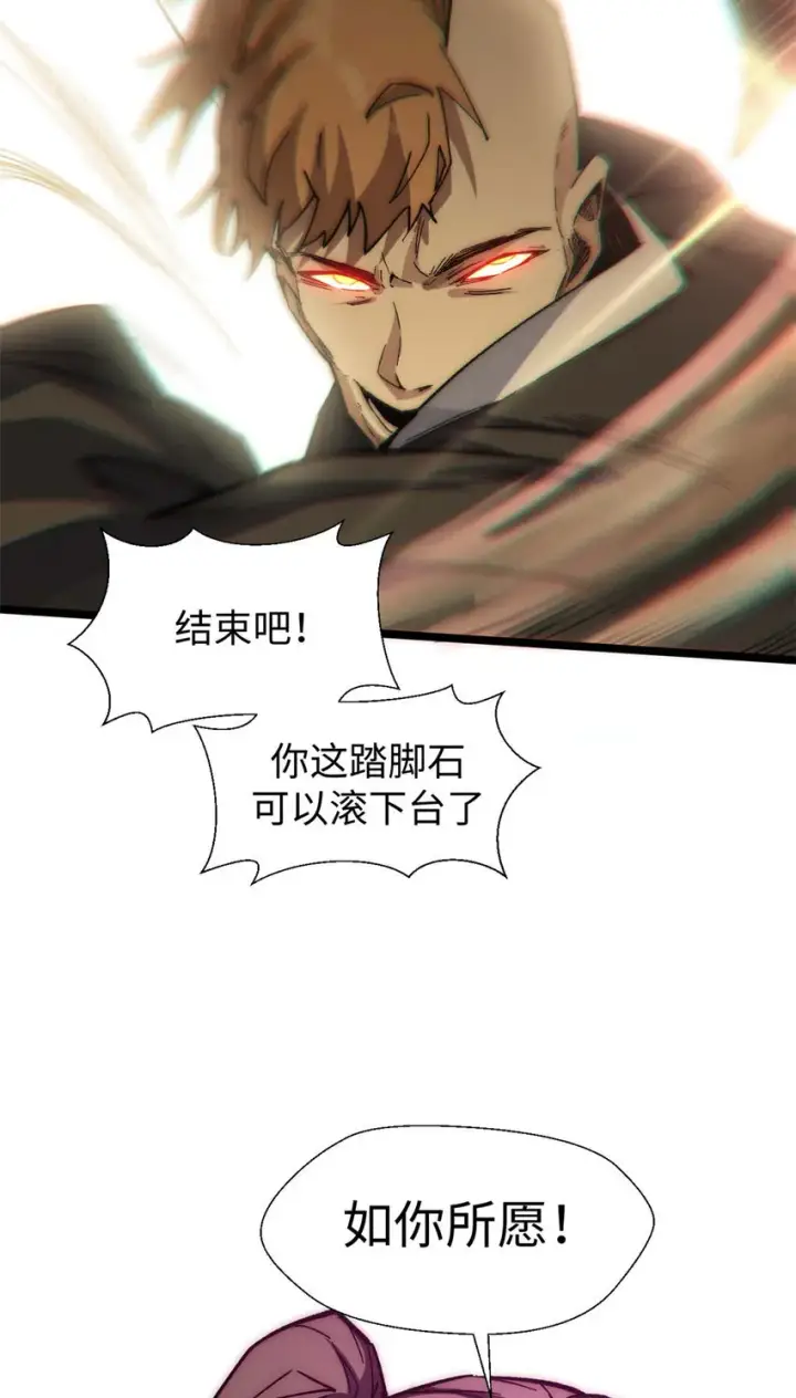 漫画《顶级气运，悄悄修炼千年》20 20第20张图