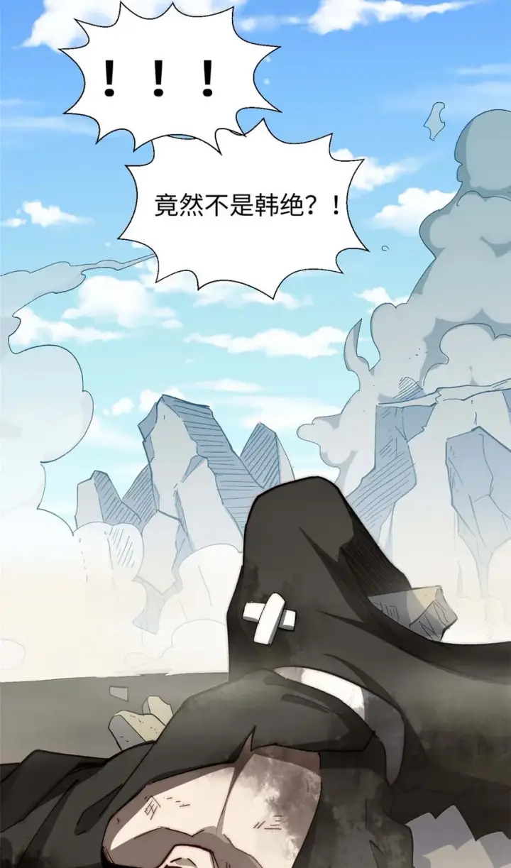 漫画《顶级气运，悄悄修炼千年》20 20第23张图