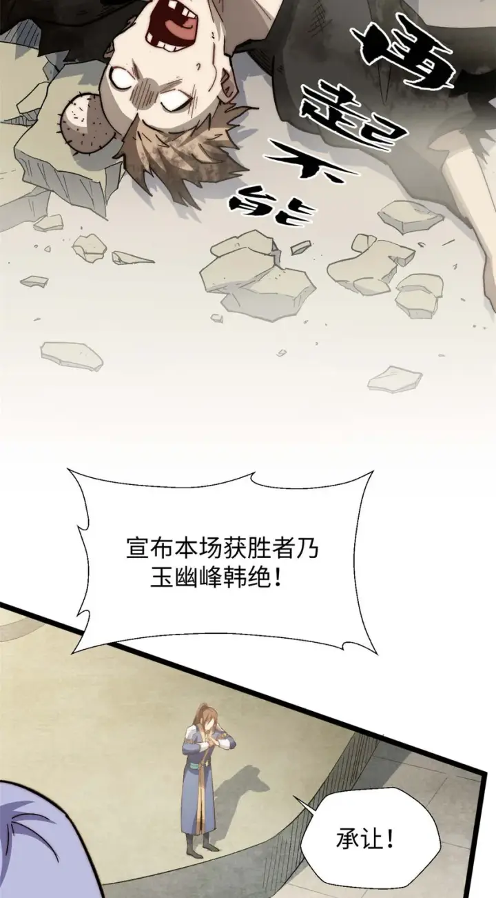 漫画《顶级气运，悄悄修炼千年》20 20第24张图