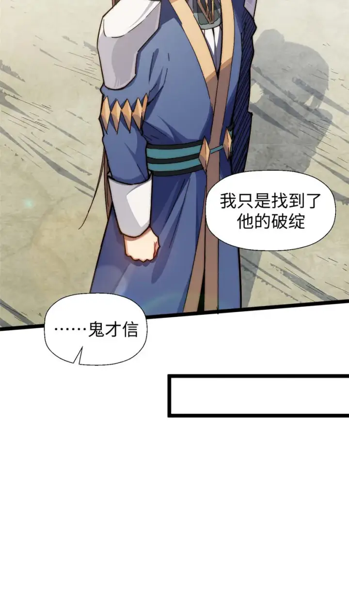 漫画《顶级气运，悄悄修炼千年》20 20第26张图