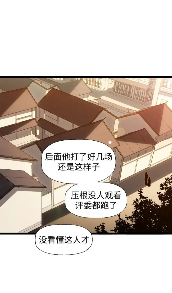 漫画《顶级气运，悄悄修炼千年》20 20第27张图