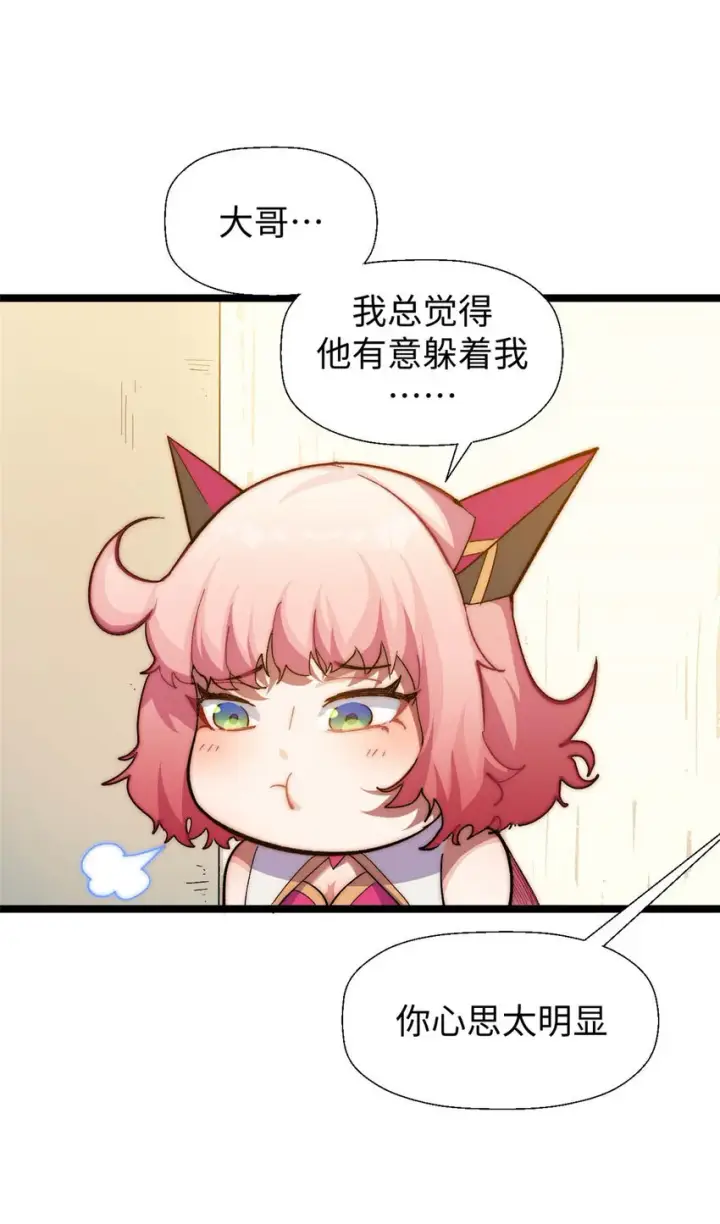 漫画《顶级气运，悄悄修炼千年》20 20第28张图