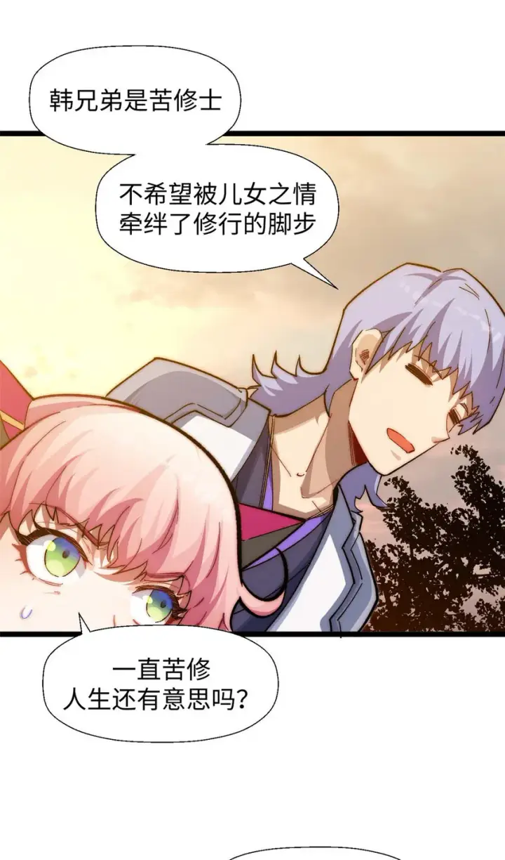 漫画《顶级气运，悄悄修炼千年》20 20第29张图