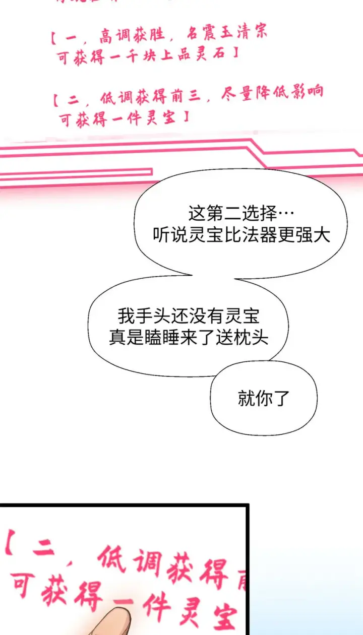 漫画《顶级气运，悄悄修炼千年》20 20第3张图