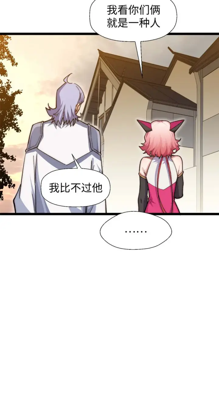 漫画《顶级气运，悄悄修炼千年》20 20第31张图