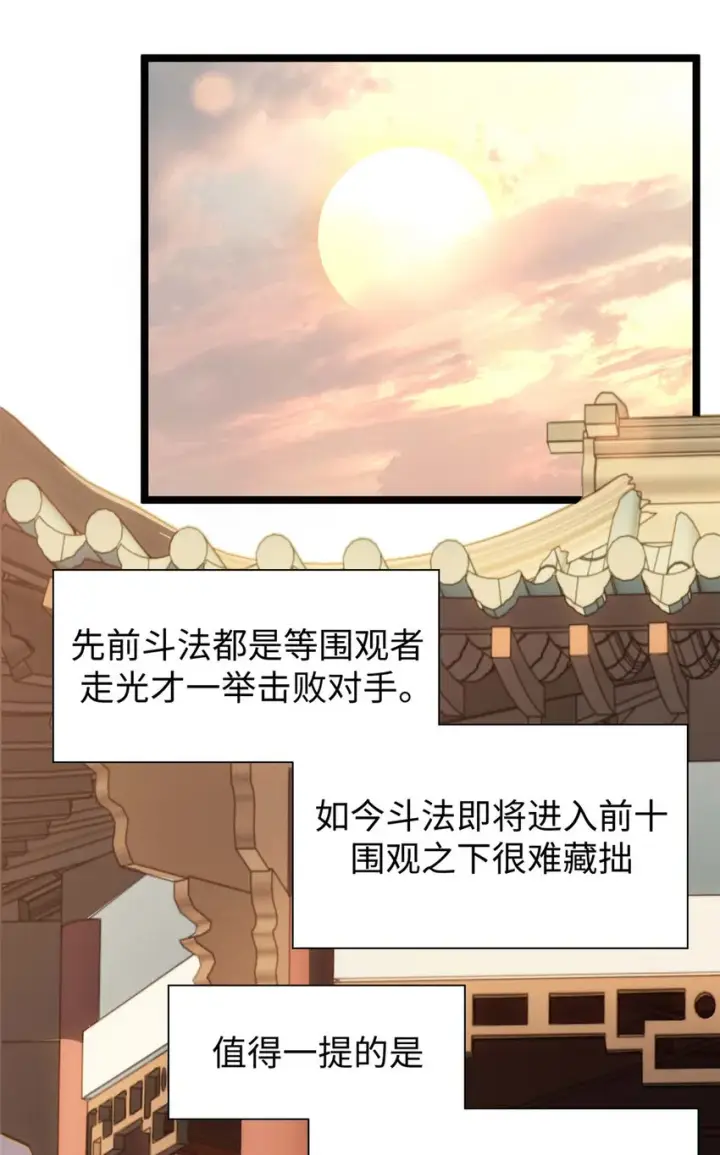漫画《顶级气运，悄悄修炼千年》20 20第32张图
