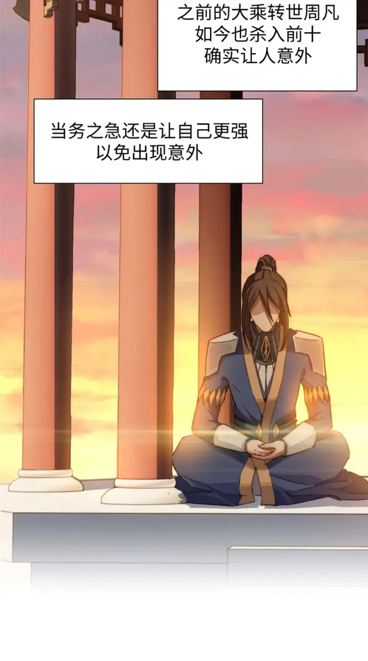 漫画《顶级气运，悄悄修炼千年》20 20第33张图