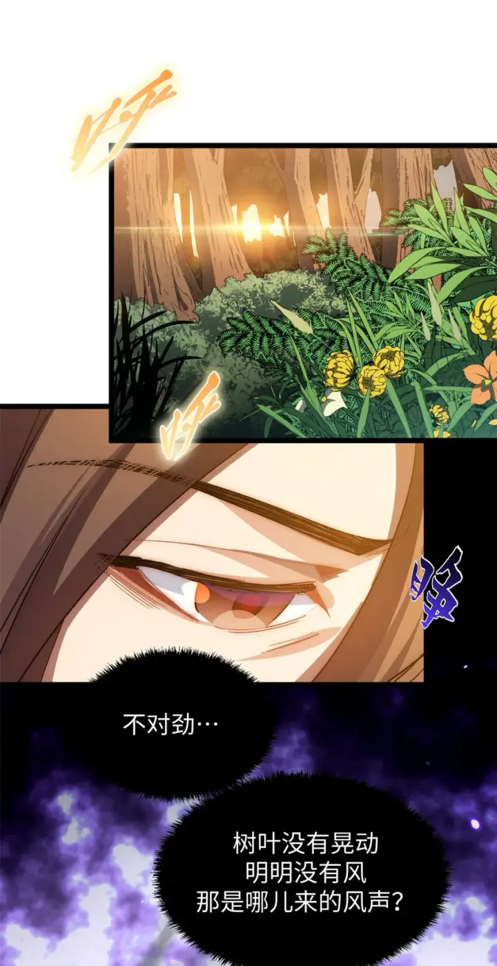 漫画《顶级气运，悄悄修炼千年》20 20第34张图