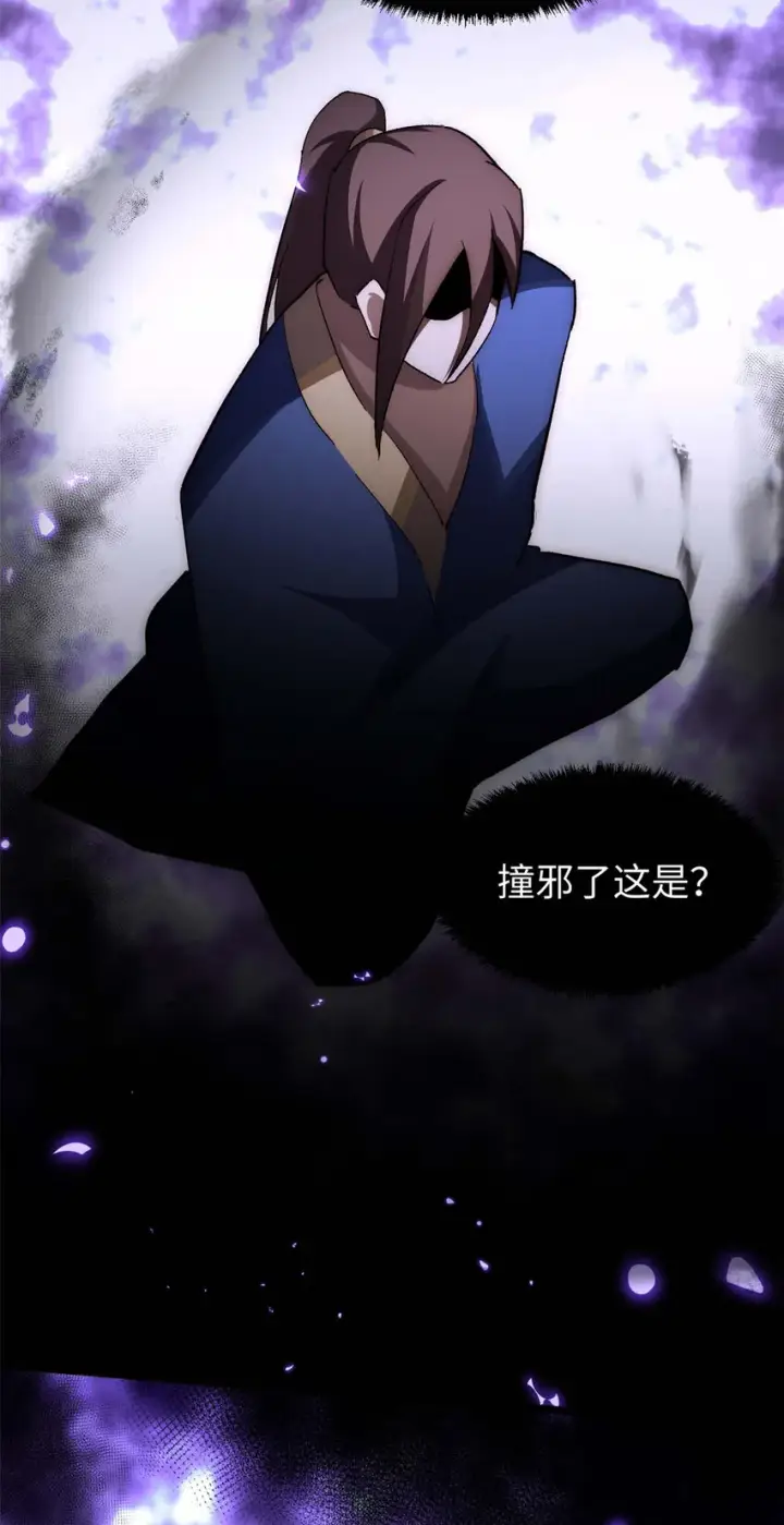 漫画《顶级气运，悄悄修炼千年》20 20第35张图