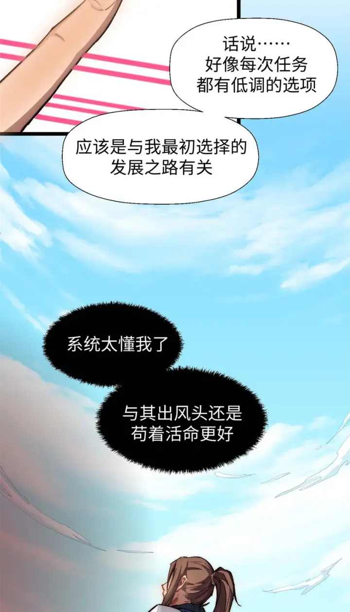 漫画《顶级气运，悄悄修炼千年》20 20第4张图