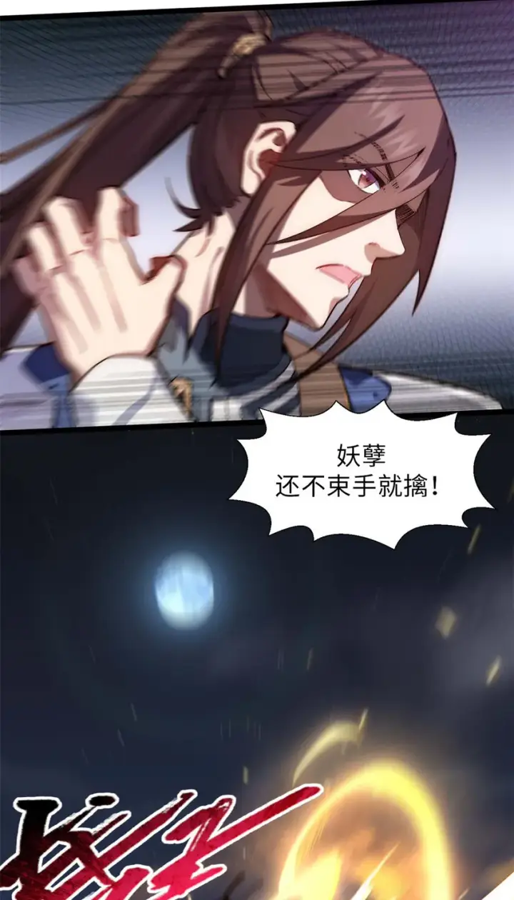 漫画《顶级气运，悄悄修炼千年》20 20第41张图