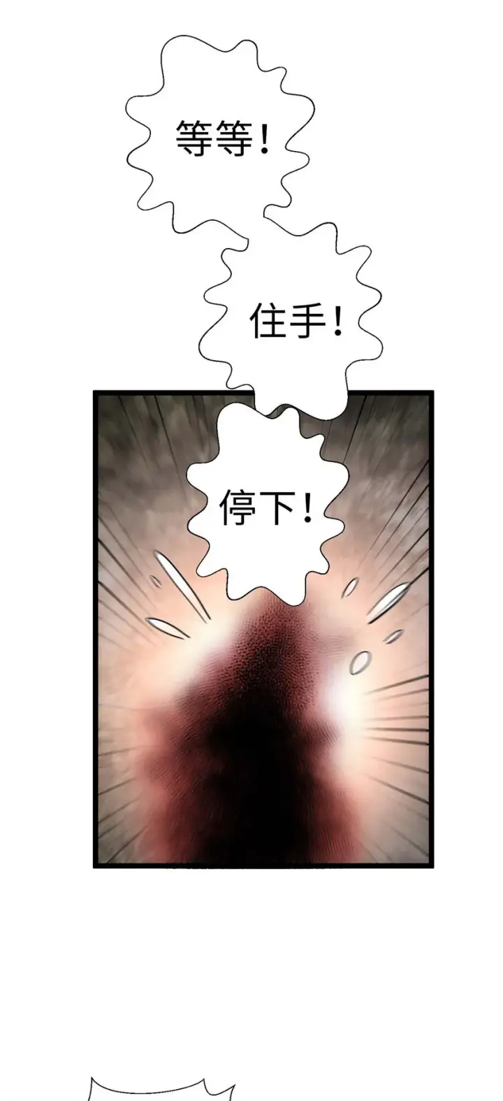 漫画《顶级气运，悄悄修炼千年》20 20第45张图