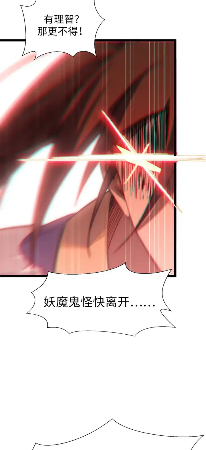 漫画《顶级气运，悄悄修炼千年》20 20第46张图