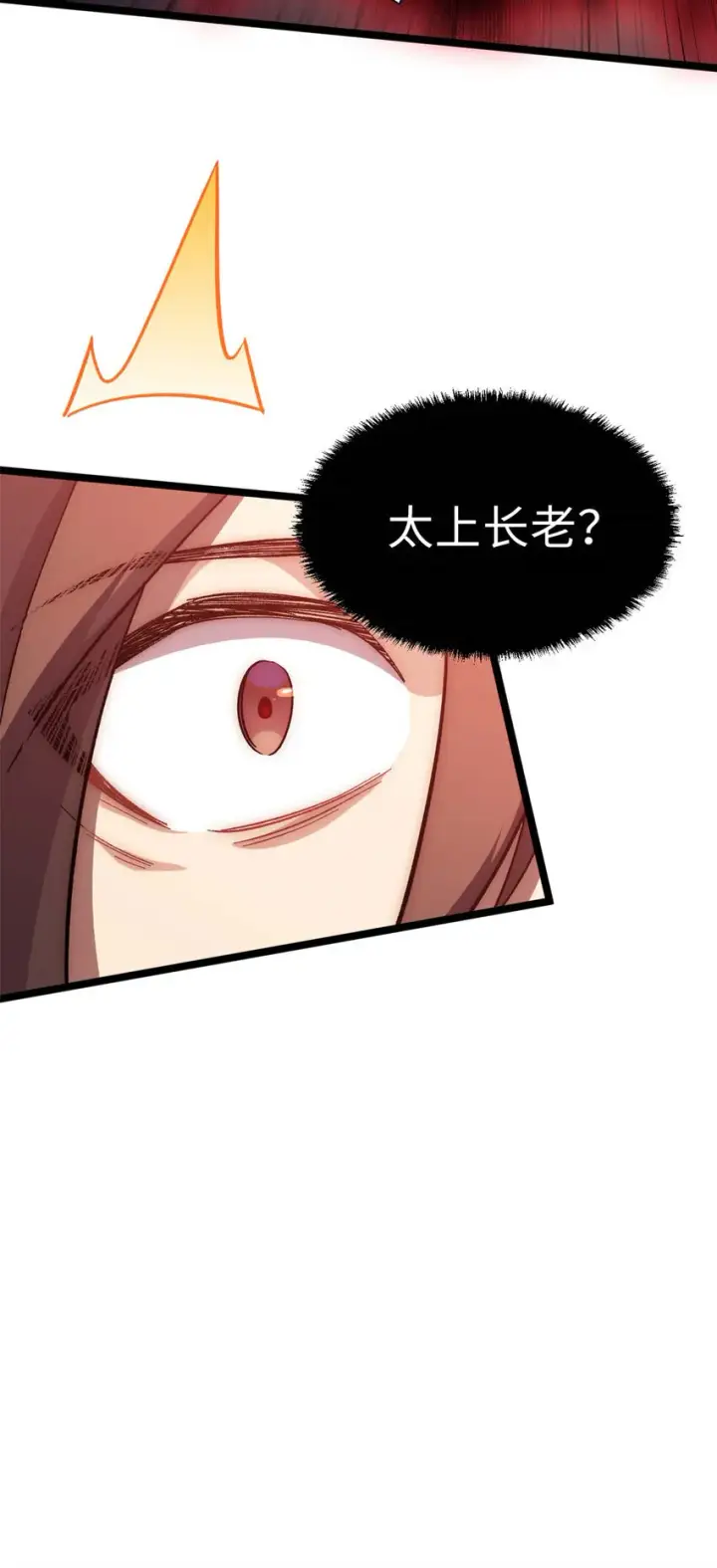 漫画《顶级气运，悄悄修炼千年》20 20第48张图