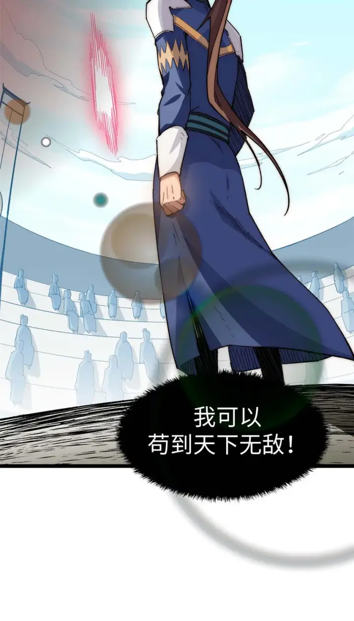 漫画《顶级气运，悄悄修炼千年》20 20第5张图
