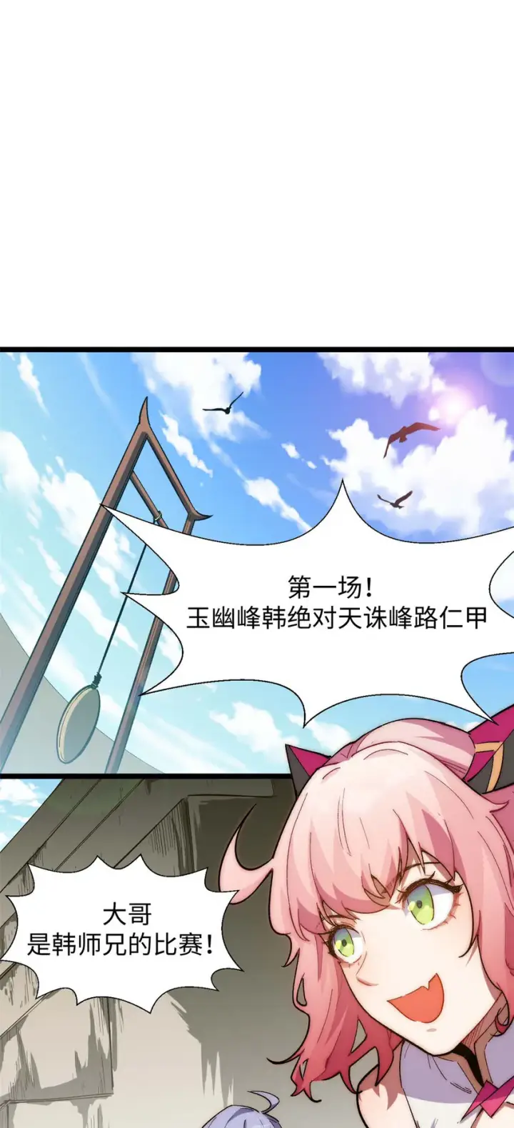 漫画《顶级气运，悄悄修炼千年》20 20第6张图