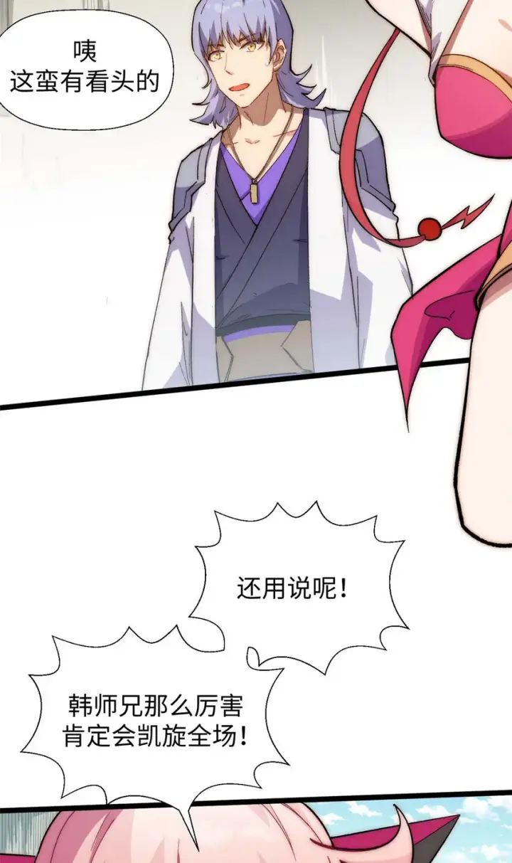 漫画《顶级气运，悄悄修炼千年》20 20第7张图