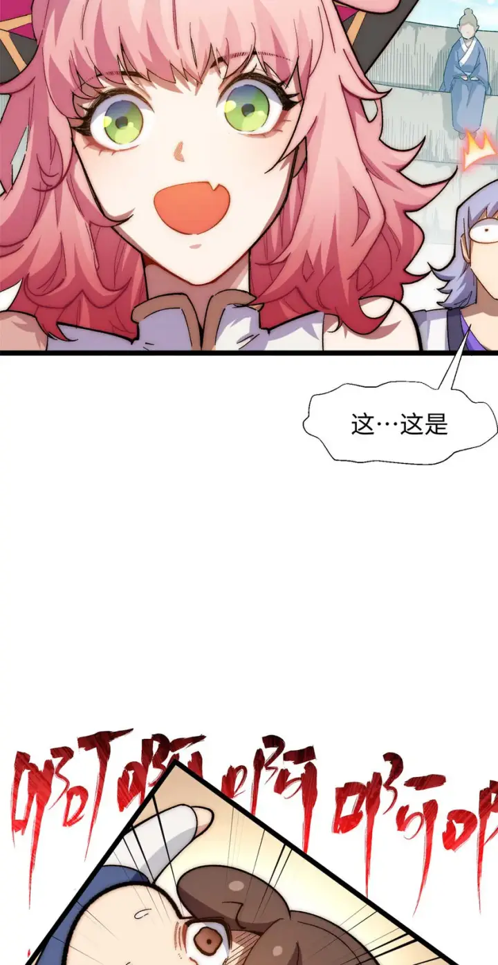 漫画《顶级气运，悄悄修炼千年》20 20第8张图
