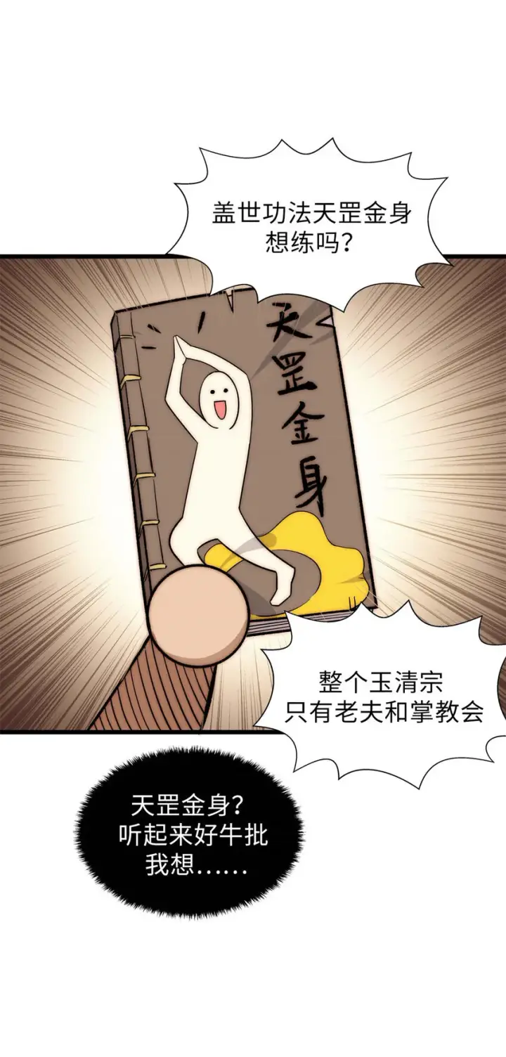漫画《顶级气运，悄悄修炼千年》21 对上周凡第10张图