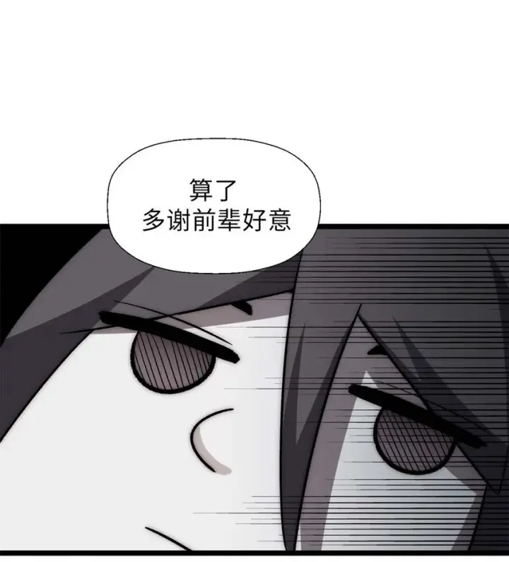 漫画《顶级气运，悄悄修炼千年》21 对上周凡第11张图