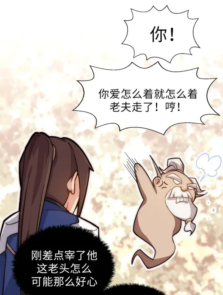 漫画《顶级气运，悄悄修炼千年》21 对上周凡第12张图