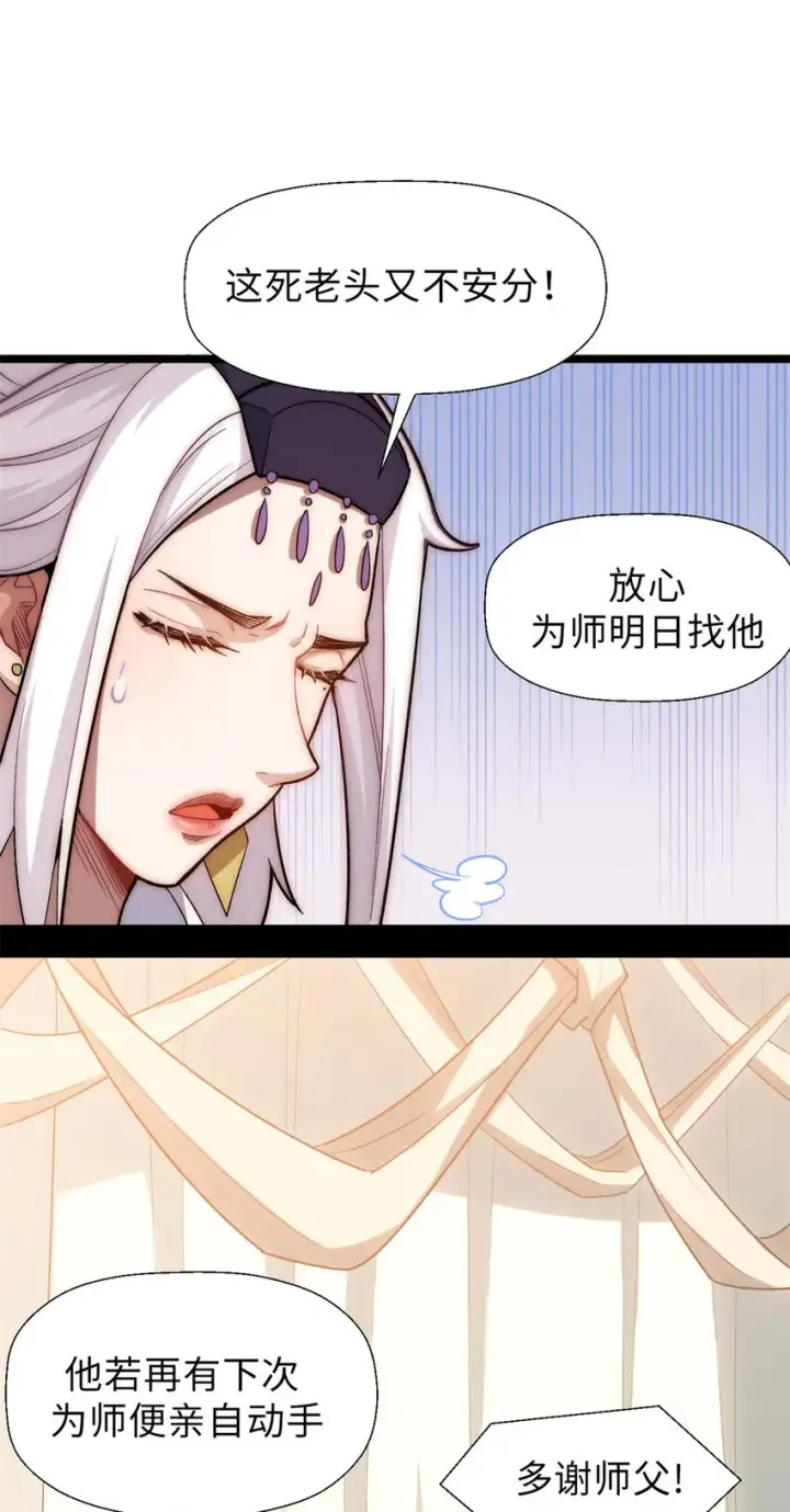 漫画《顶级气运，悄悄修炼千年》21 对上周凡第14张图