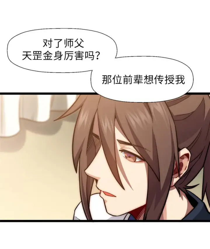 漫画《顶级气运，悄悄修炼千年》21 对上周凡第16张图