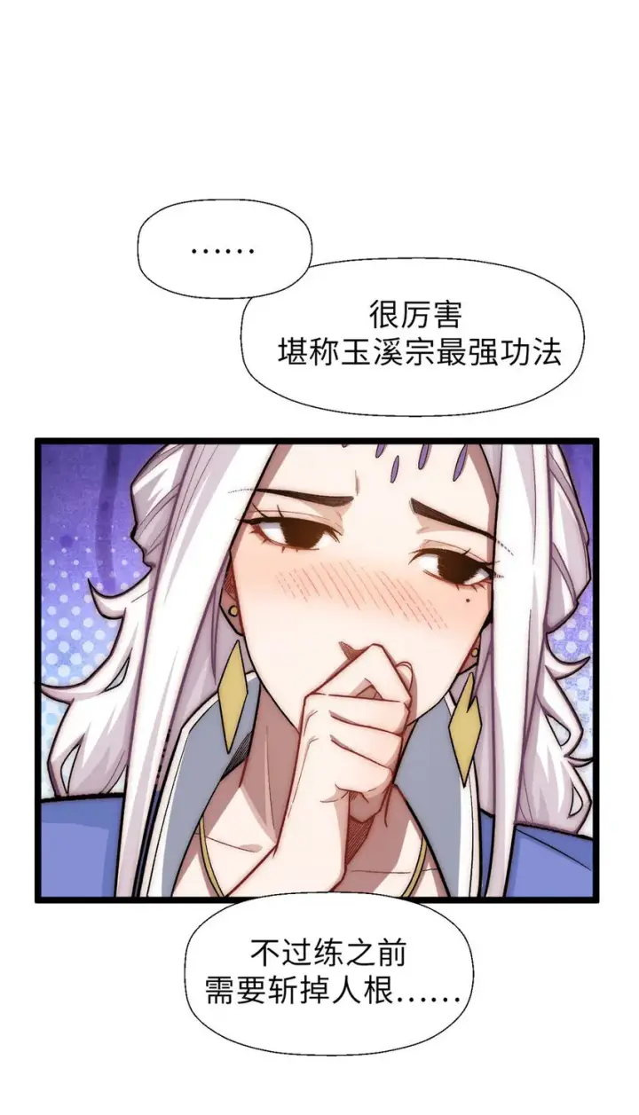 漫画《顶级气运，悄悄修炼千年》21 对上周凡第17张图