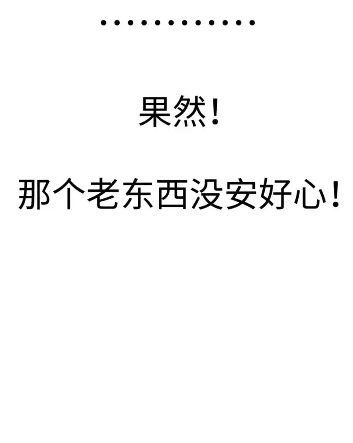 漫画《顶级气运，悄悄修炼千年》21 对上周凡第19张图