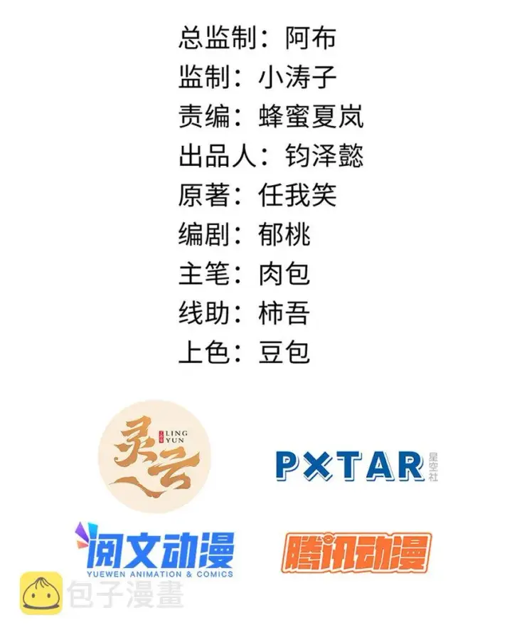 漫画《顶级气运，悄悄修炼千年》21 对上周凡第2张图