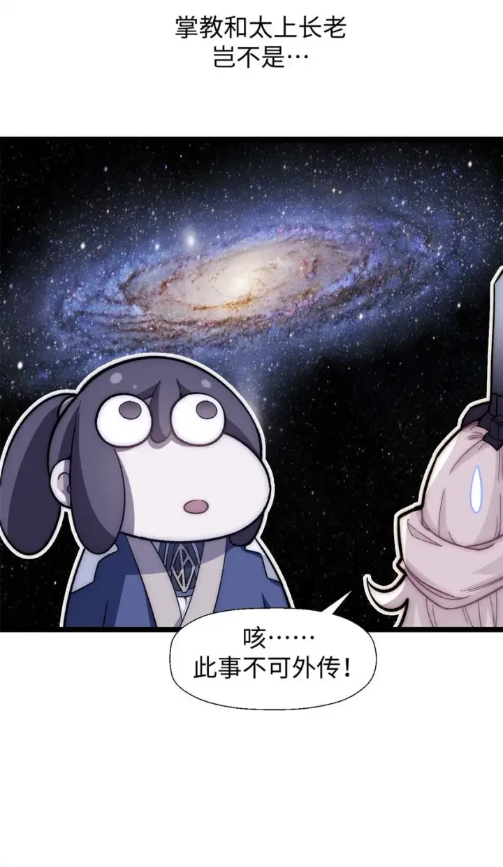 漫画《顶级气运，悄悄修炼千年》21 对上周凡第21张图