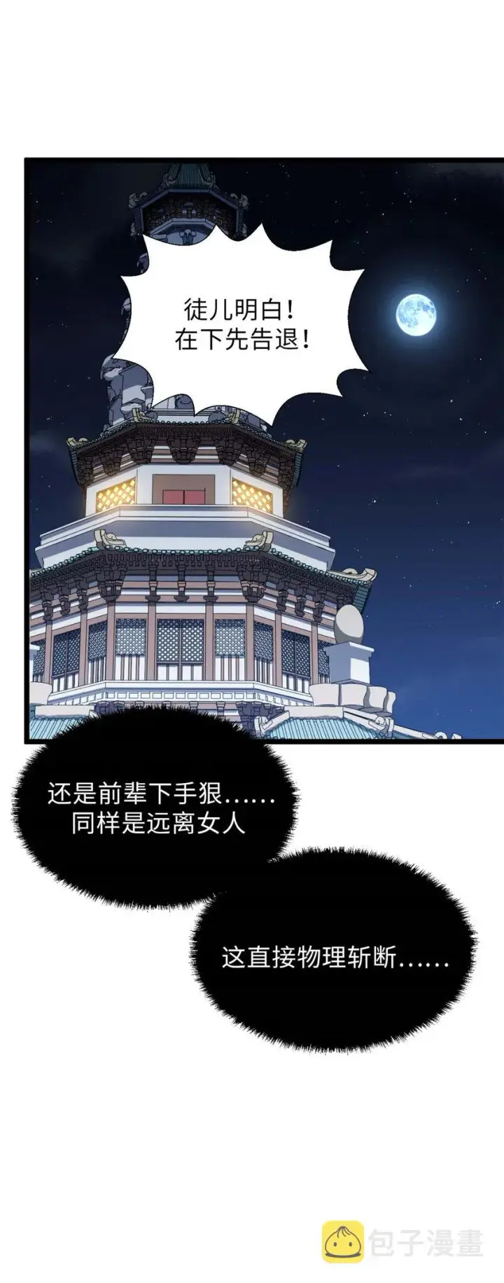 漫画《顶级气运，悄悄修炼千年》21 对上周凡第22张图