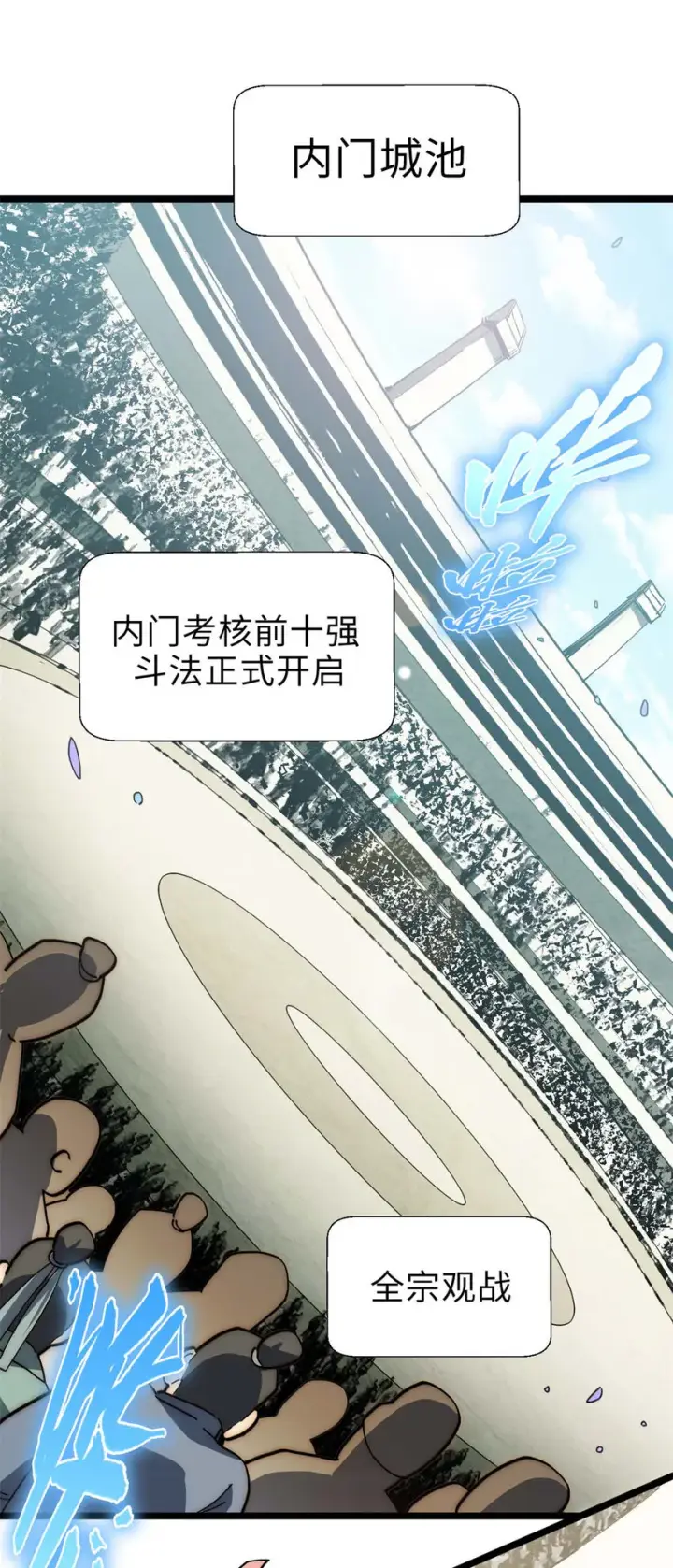 漫画《顶级气运，悄悄修炼千年》21 对上周凡第24张图