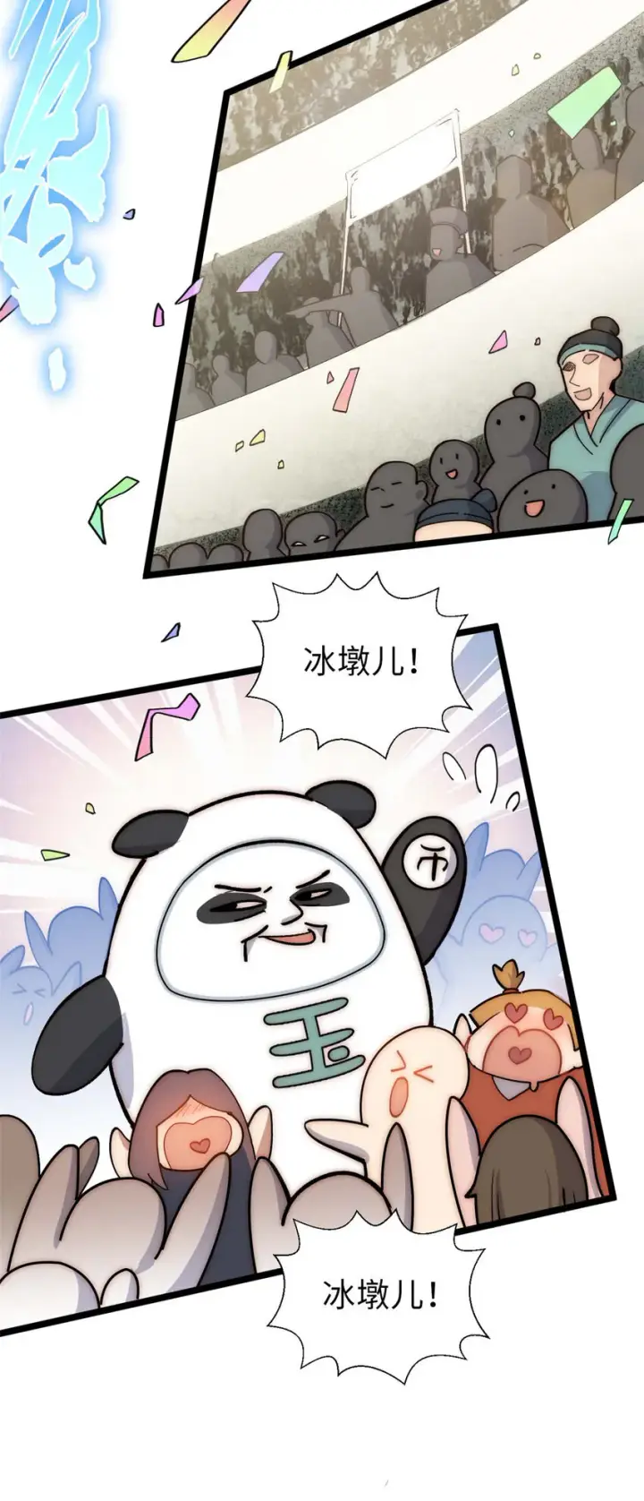 漫画《顶级气运，悄悄修炼千年》21 对上周凡第25张图
