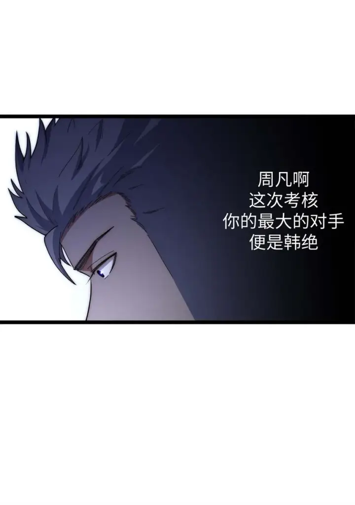 漫画《顶级气运，悄悄修炼千年》21 对上周凡第32张图