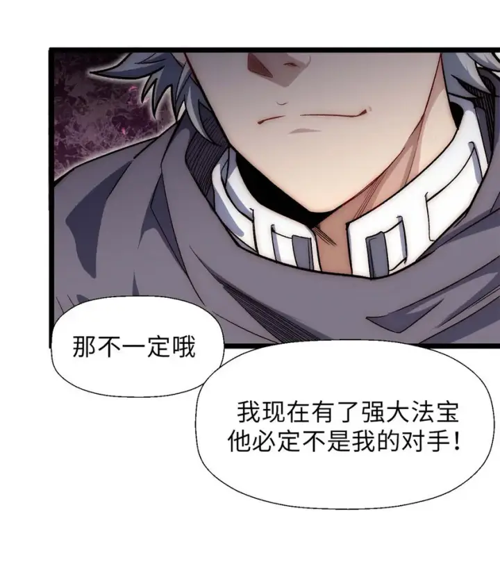 漫画《顶级气运，悄悄修炼千年》21 对上周凡第34张图