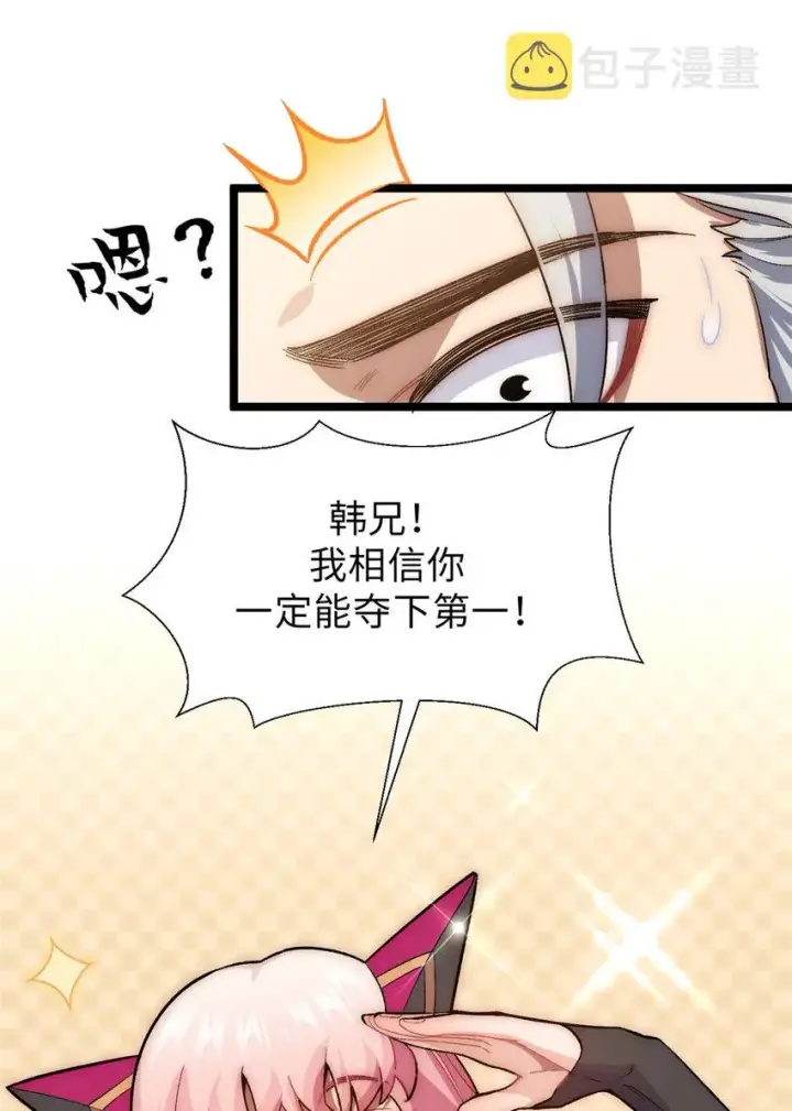 漫画《顶级气运，悄悄修炼千年》21 对上周凡第35张图