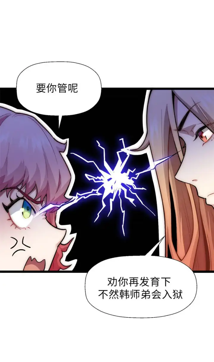 漫画《顶级气运，悄悄修炼千年》21 对上周凡第38张图
