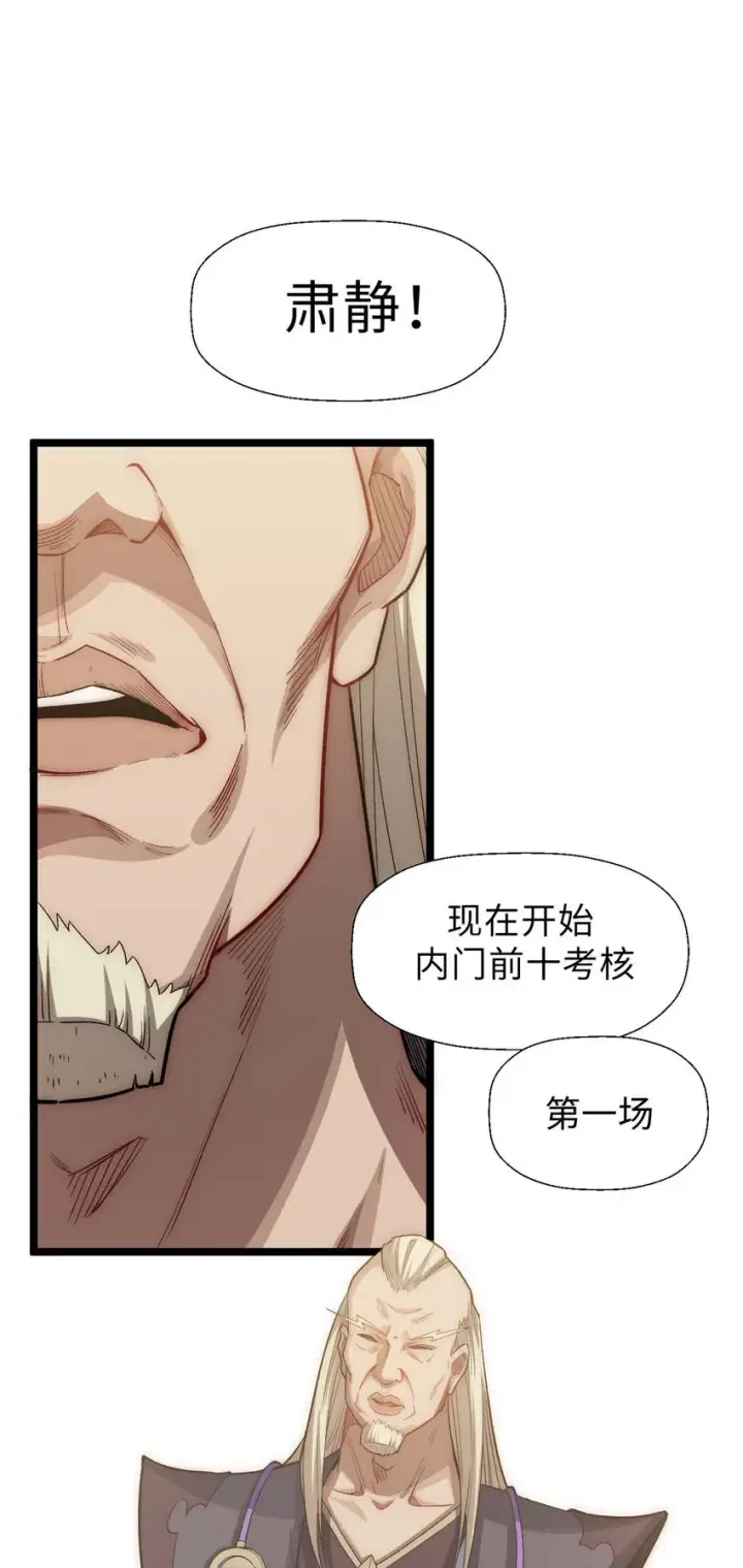 漫画《顶级气运，悄悄修炼千年》21 对上周凡第43张图
