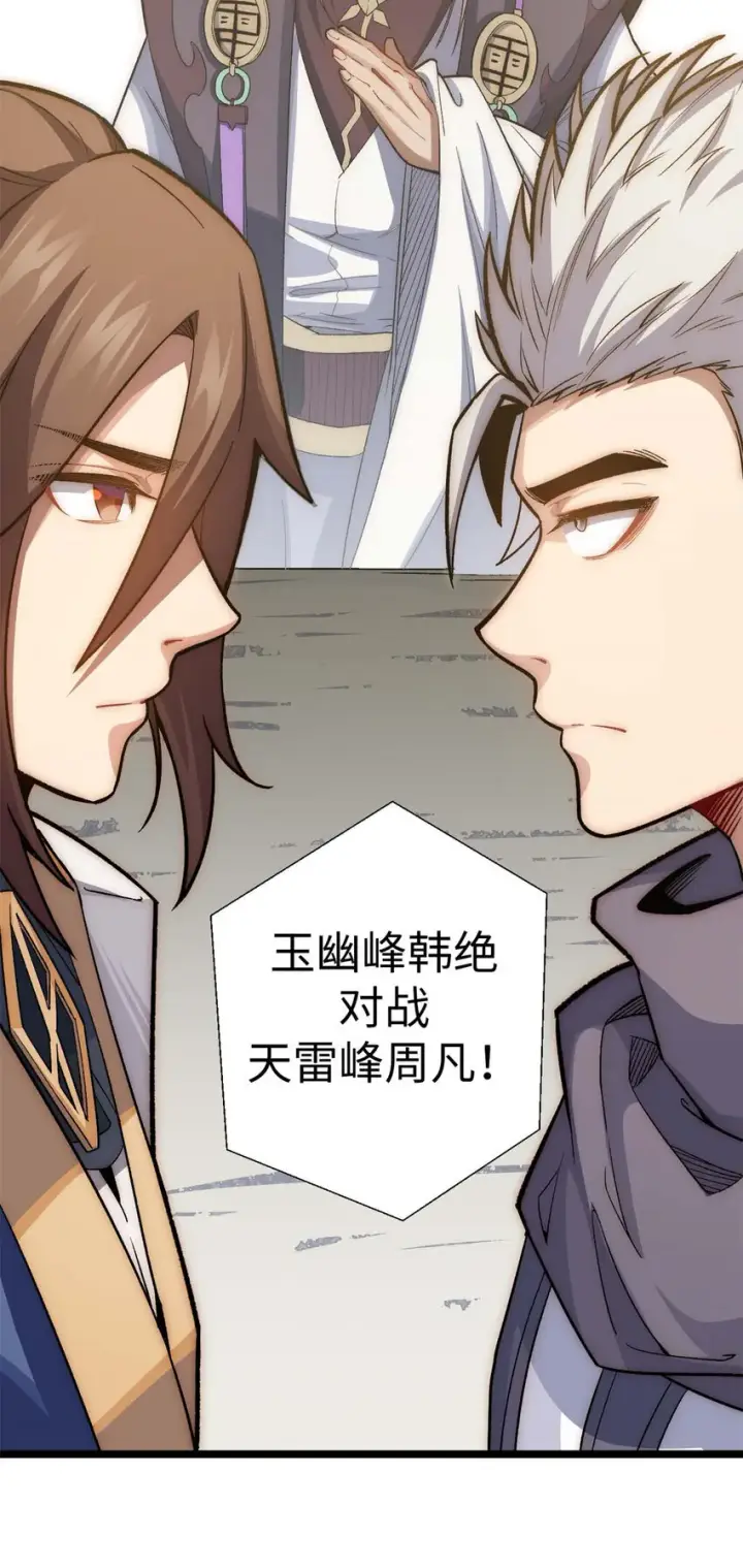 漫画《顶级气运，悄悄修炼千年》21 对上周凡第44张图