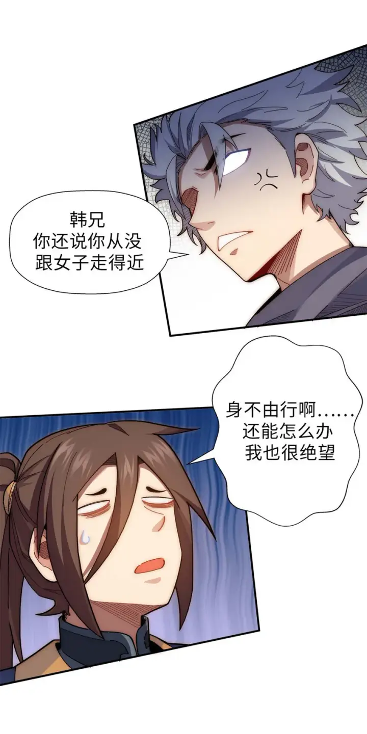 漫画《顶级气运，悄悄修炼千年》21 对上周凡第46张图