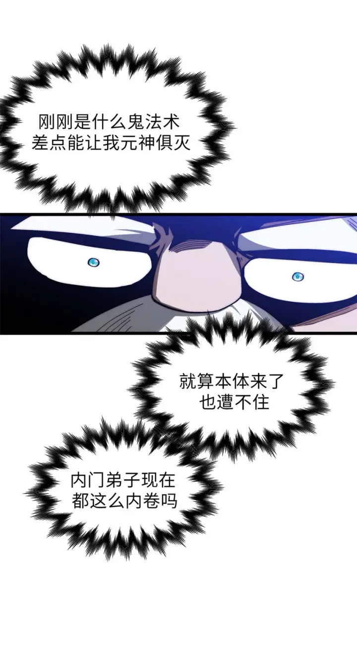 漫画《顶级气运，悄悄修炼千年》21 对上周凡第5张图