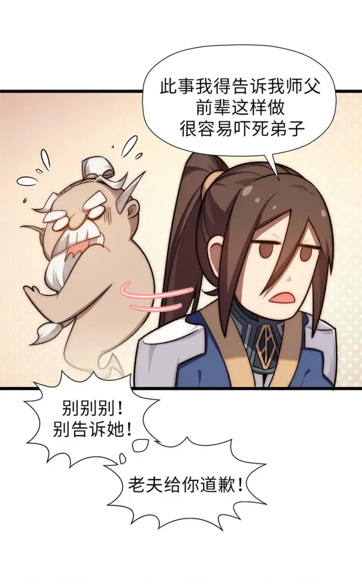 漫画《顶级气运，悄悄修炼千年》21 对上周凡第6张图