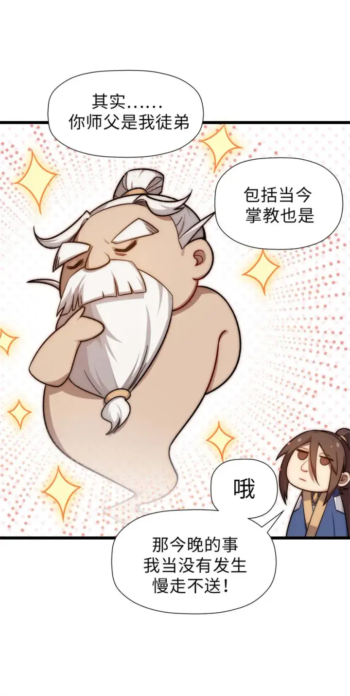 漫画《顶级气运，悄悄修炼千年》21 对上周凡第8张图