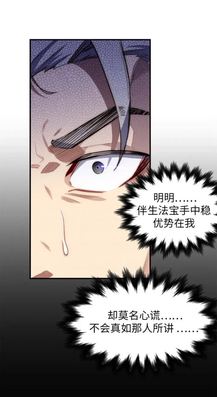 漫画《顶级气运，悄悄修炼千年》22 怎会如此？第11张图