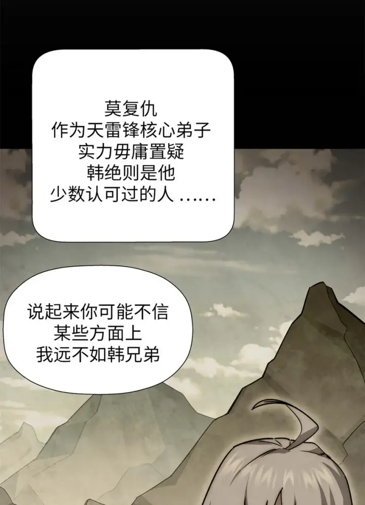 漫画《顶级气运，悄悄修炼千年》22 怎会如此？第12张图