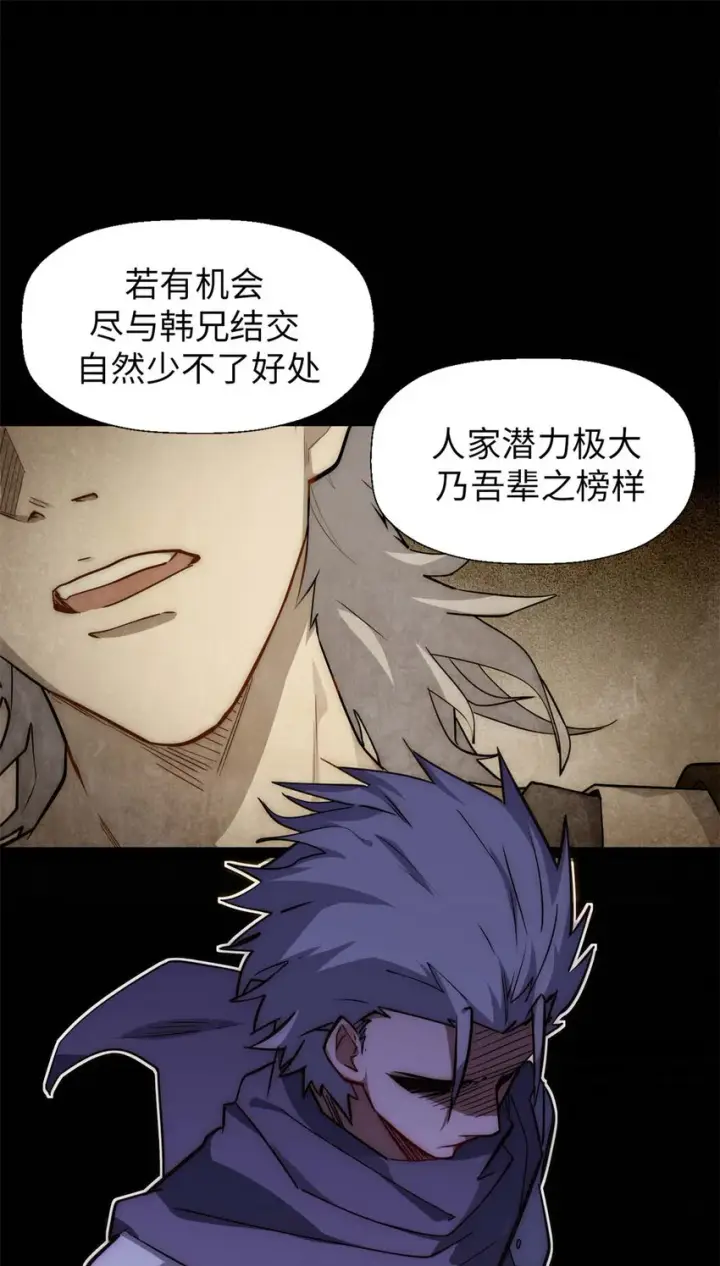 漫画《顶级气运，悄悄修炼千年》22 怎会如此？第14张图