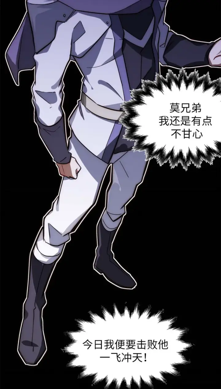 漫画《顶级气运，悄悄修炼千年》22 怎会如此？第15张图